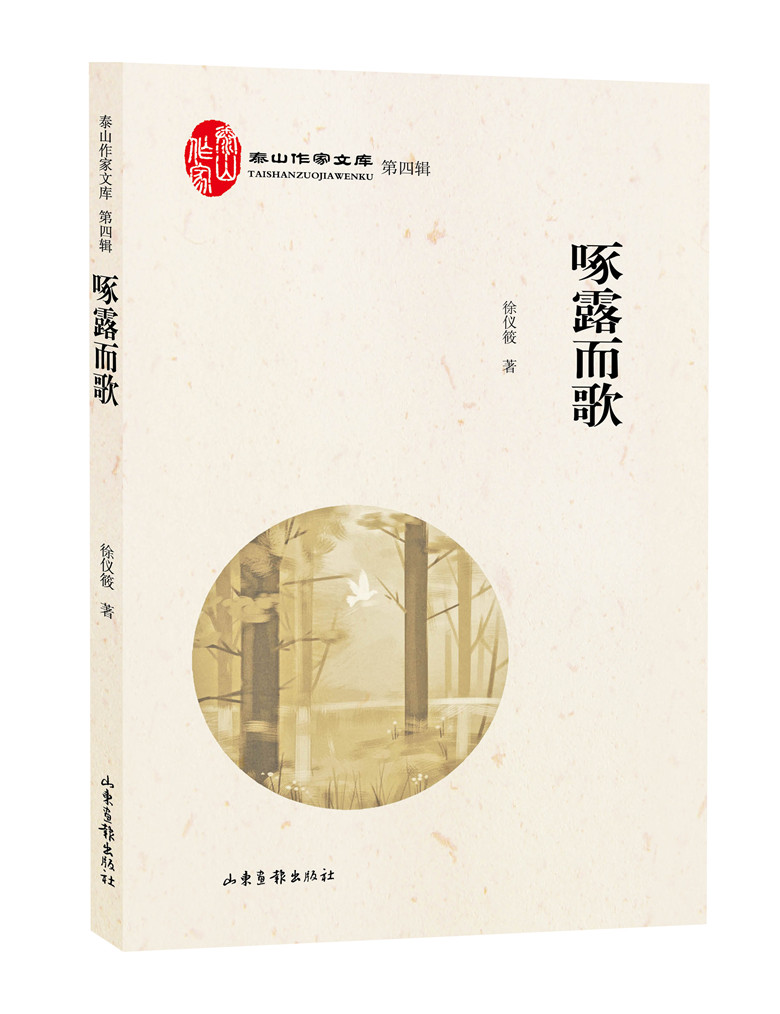 111书影：散文集《啄露而歌》_副本.jpg