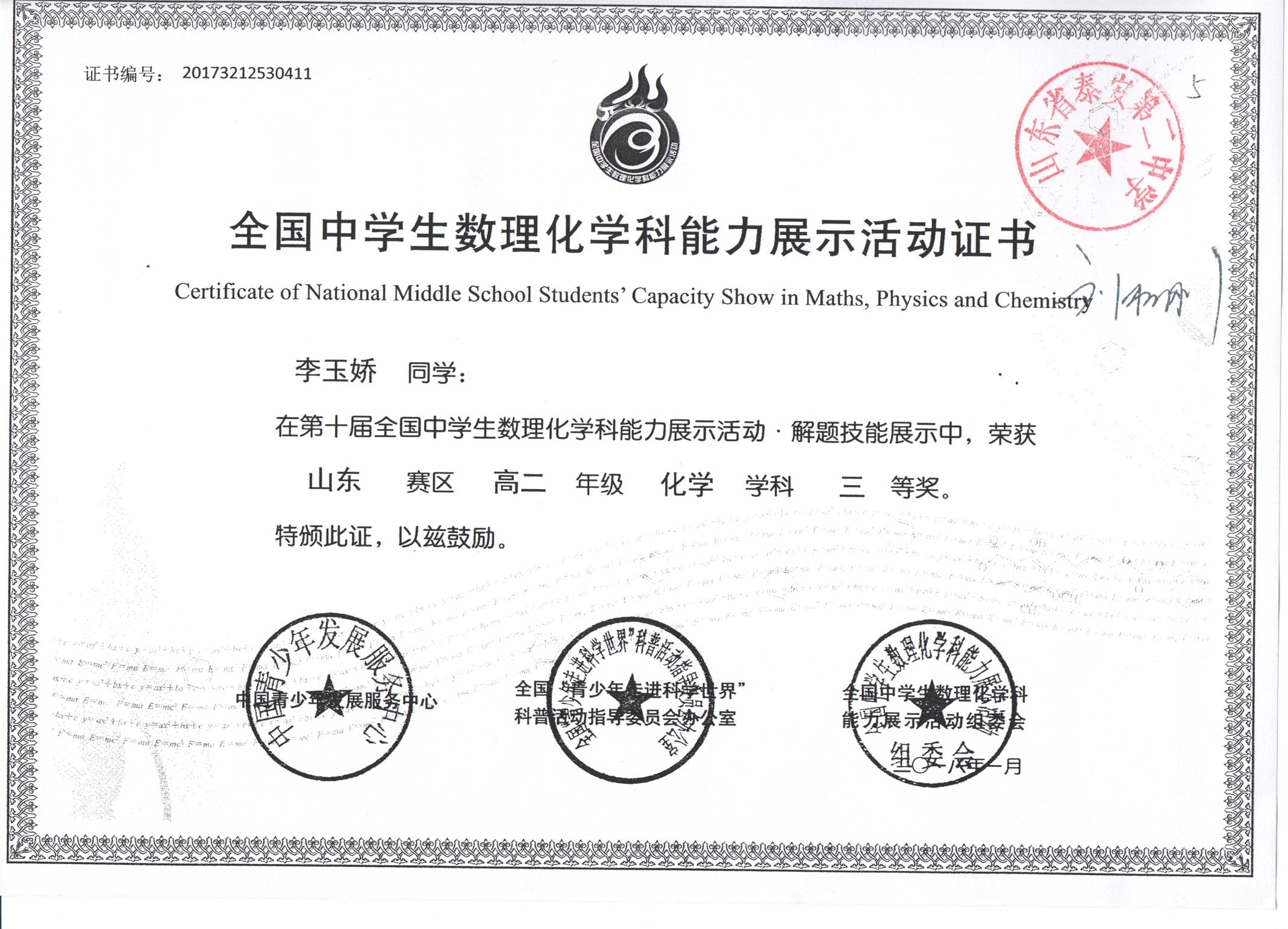 数理化化学.jpg