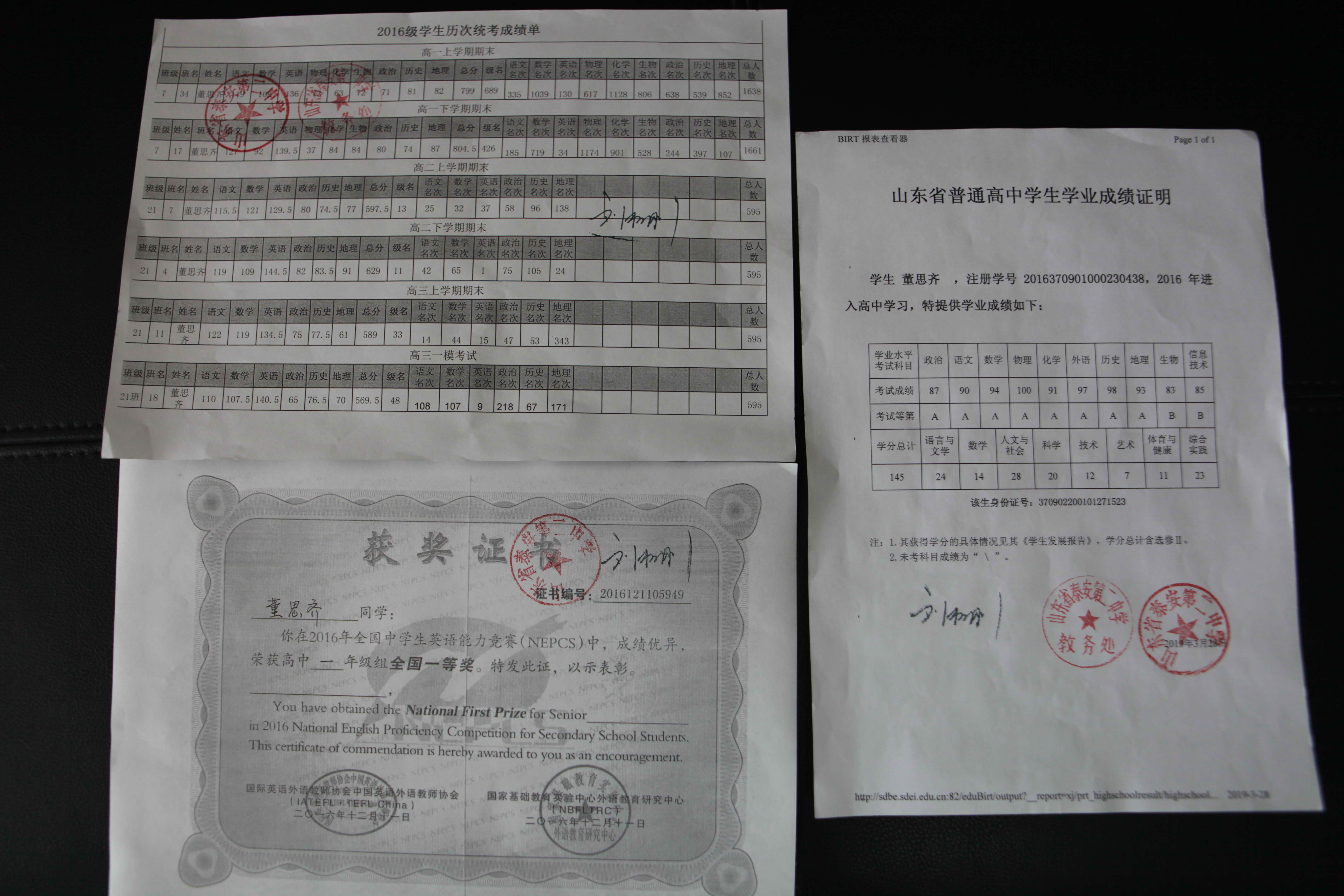 董思齐 公示材料1.jpg