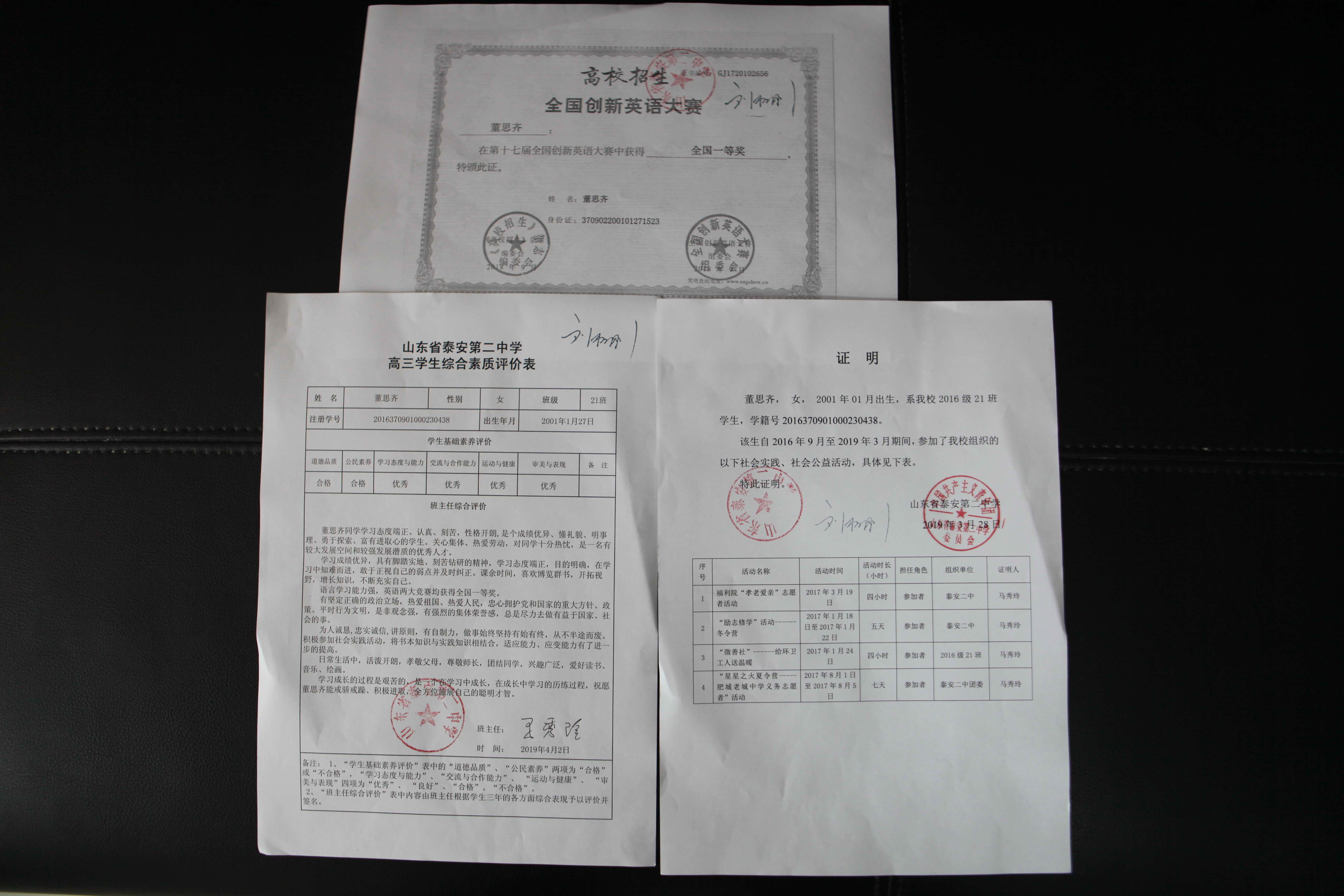 董思齐 公示材料2.jpg
