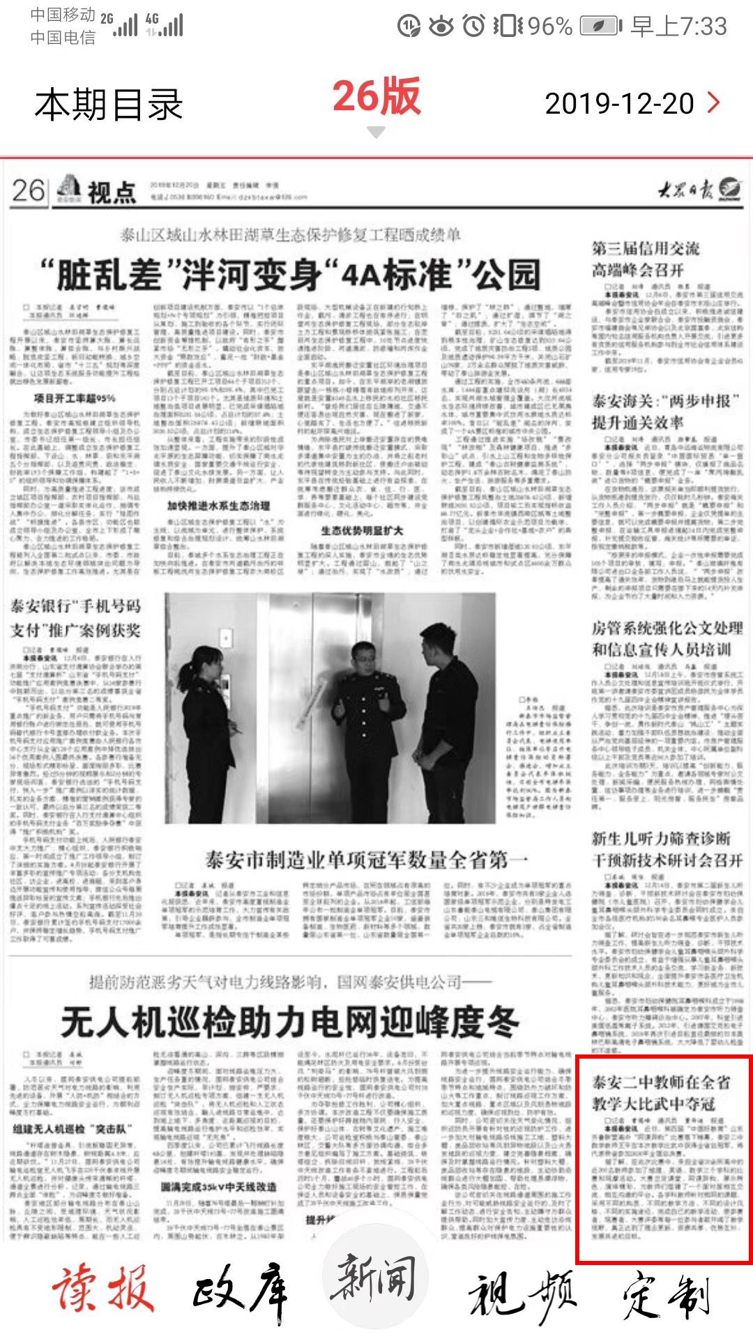 大众日报.jpg