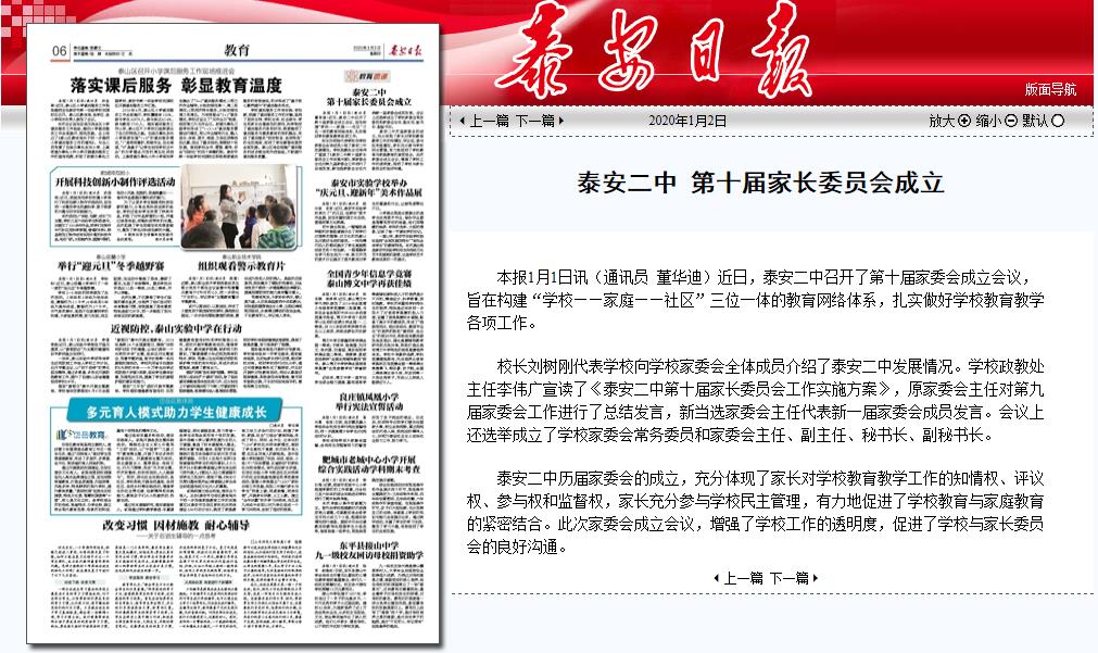 泰安日报2020.1.2.jpg